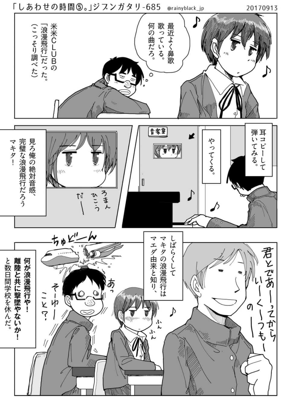 「しあわせの時間⑤。」[ジブンガタリ-685]