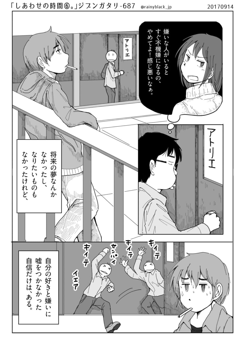 「しあわせの時間⑥ 。」[ジブンガタリ-687]