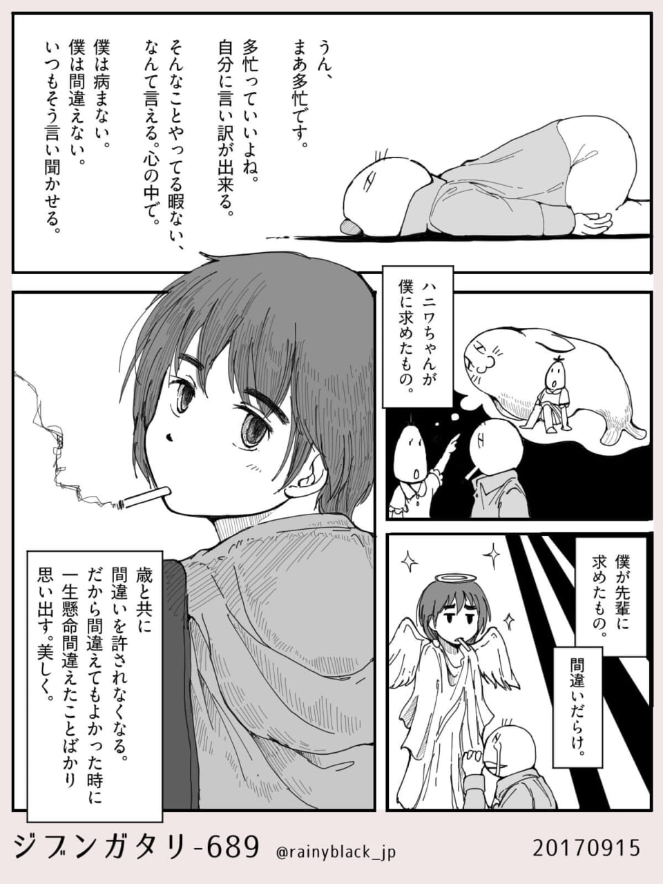 ジブンガタリ-689