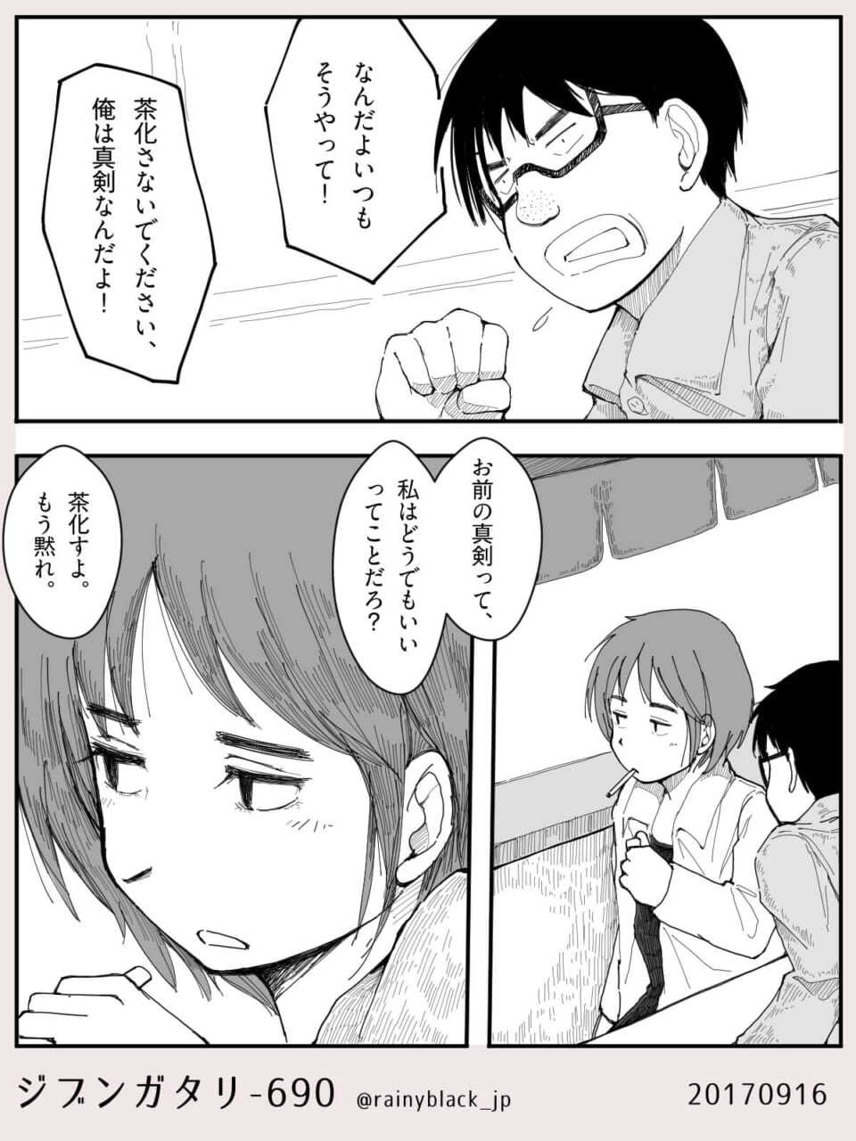 ジブンガタリ-690