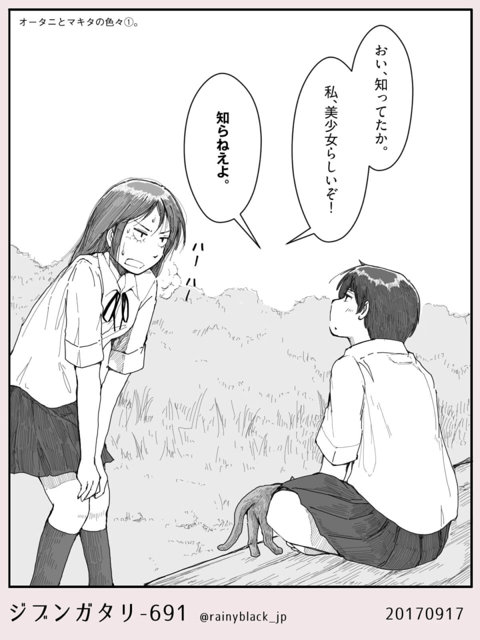 ジブンガタリ-691