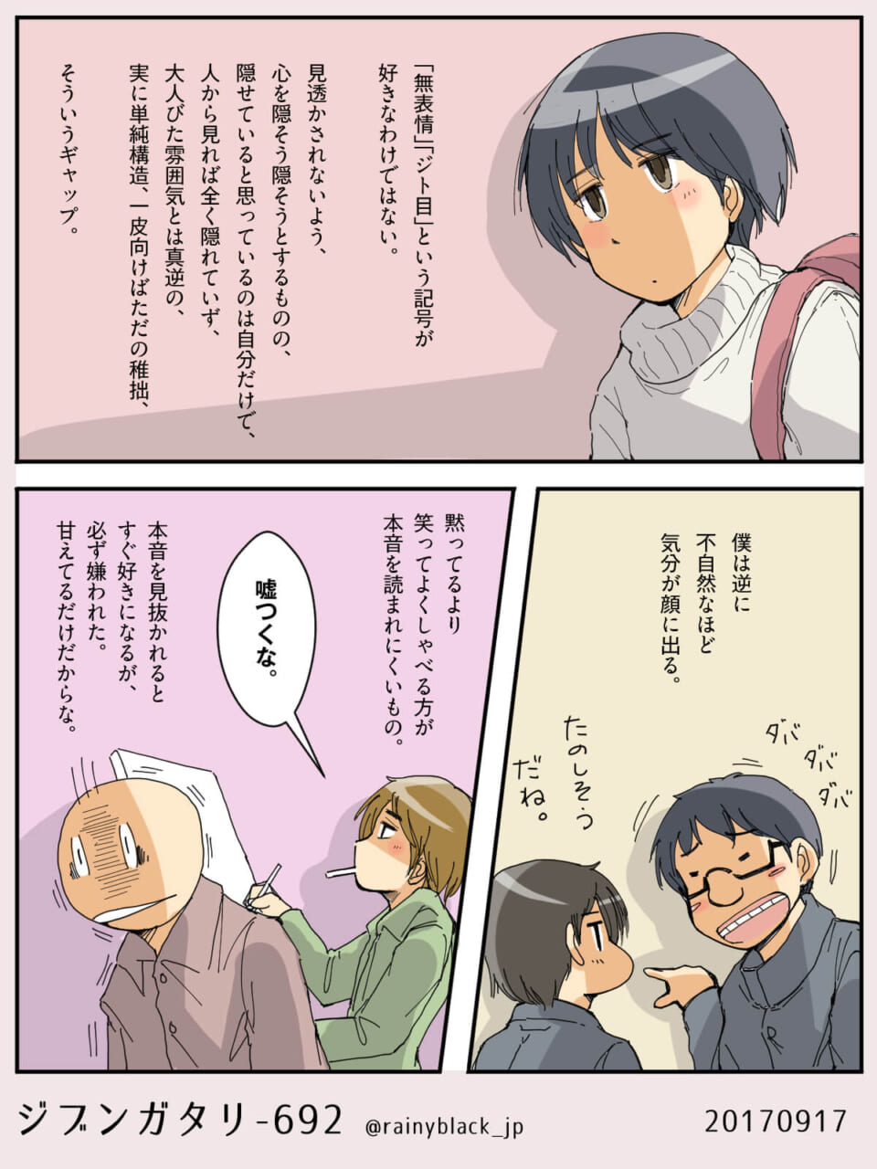 ジブンガタリ-692