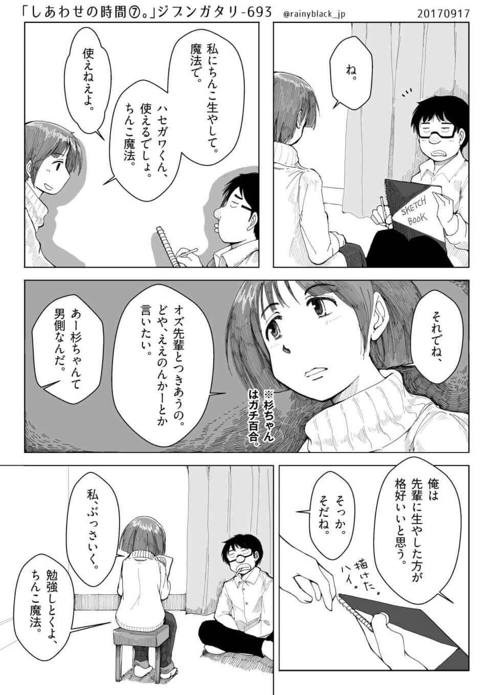 「しあわせの時間⑦ 。」[ジブンガタリ-693]