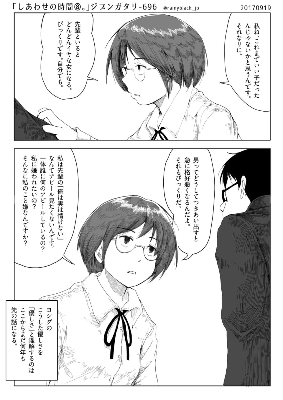 ジブンガタリ-696