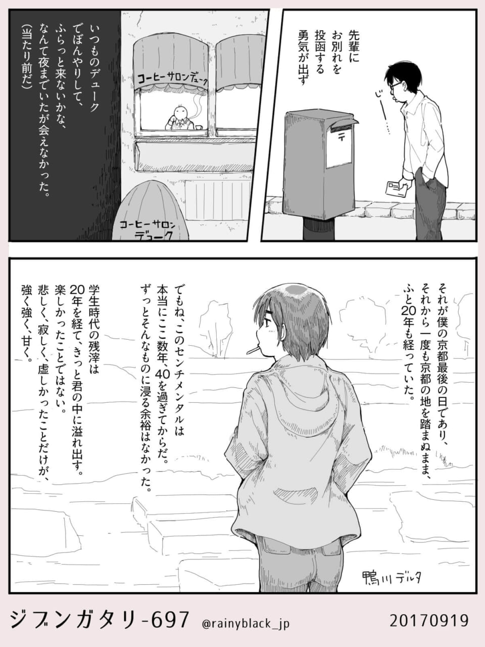 ジブンガタリ-697