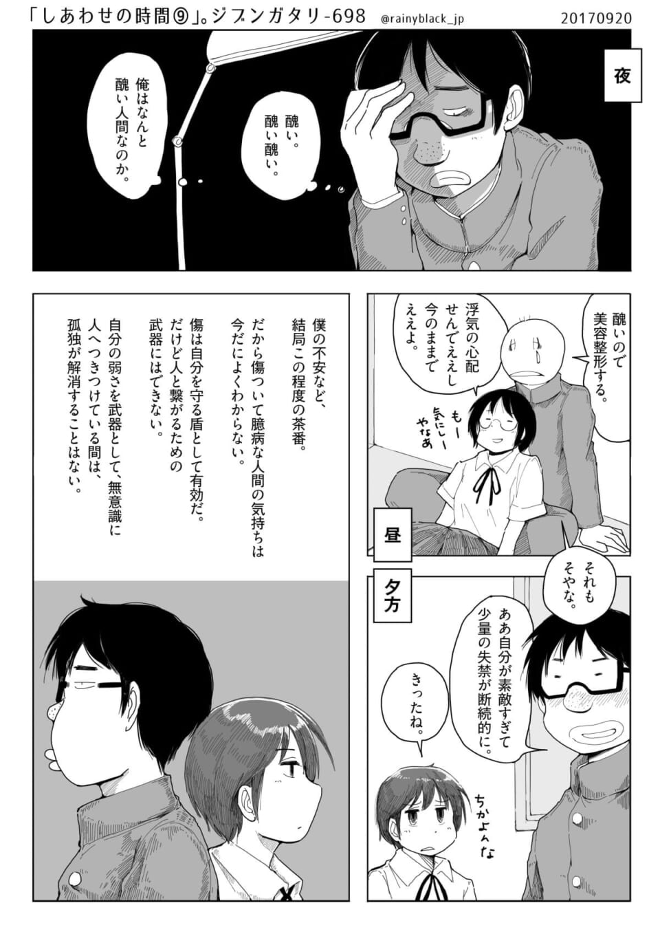 ジブンガタリ-698