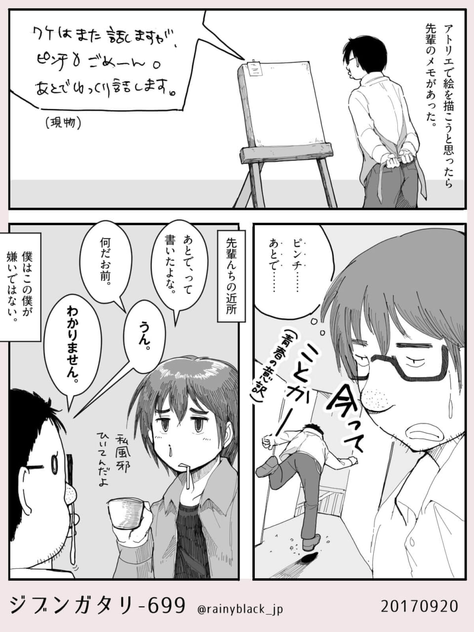 ジブンガタリ-699