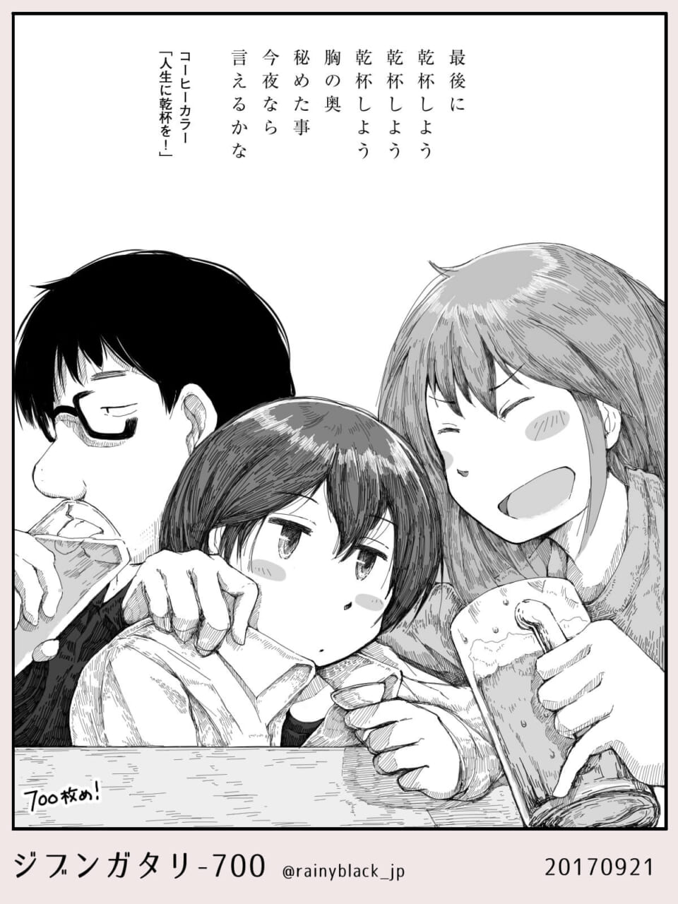 ジブンガタリ-700