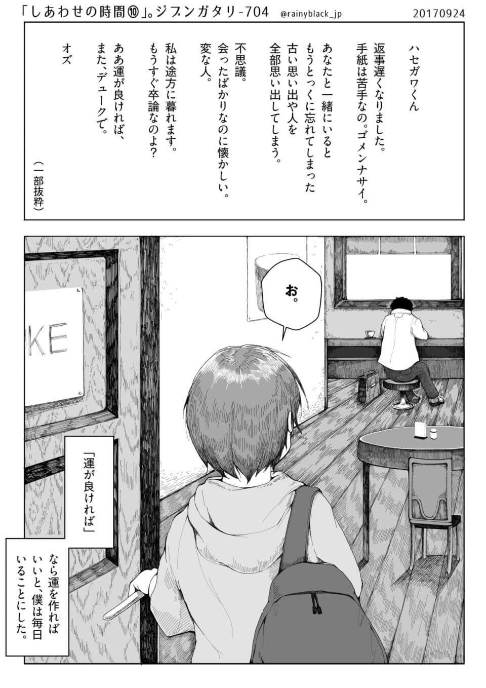 「しあわせの時間⑩ 。」[ジブンガタリ-704]