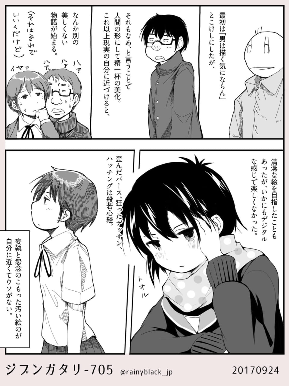 ジブンガタリ-705