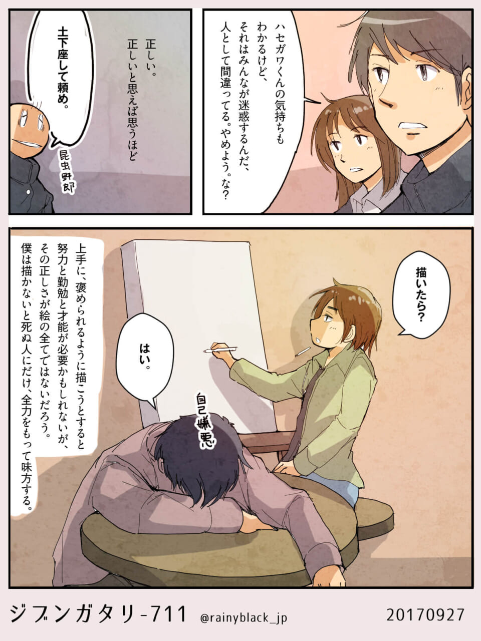 ジブンガタリ-711