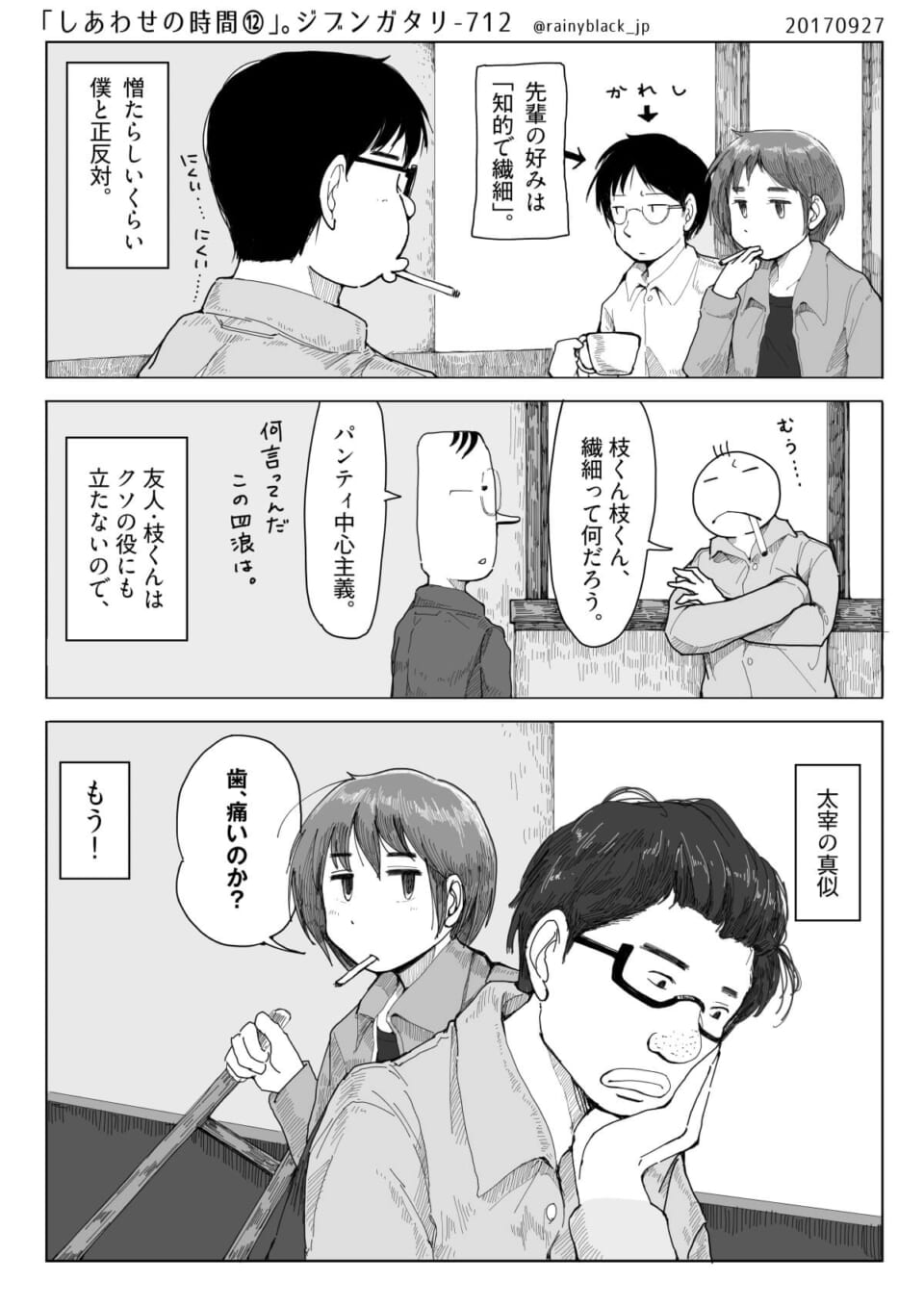 「しあわせの時間⑫ 。」[ジブンガタリ-712]