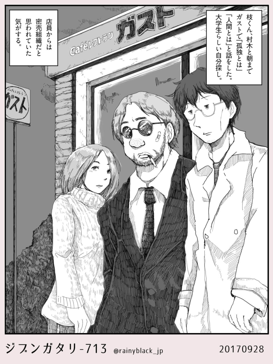 ジブンガタリ-713