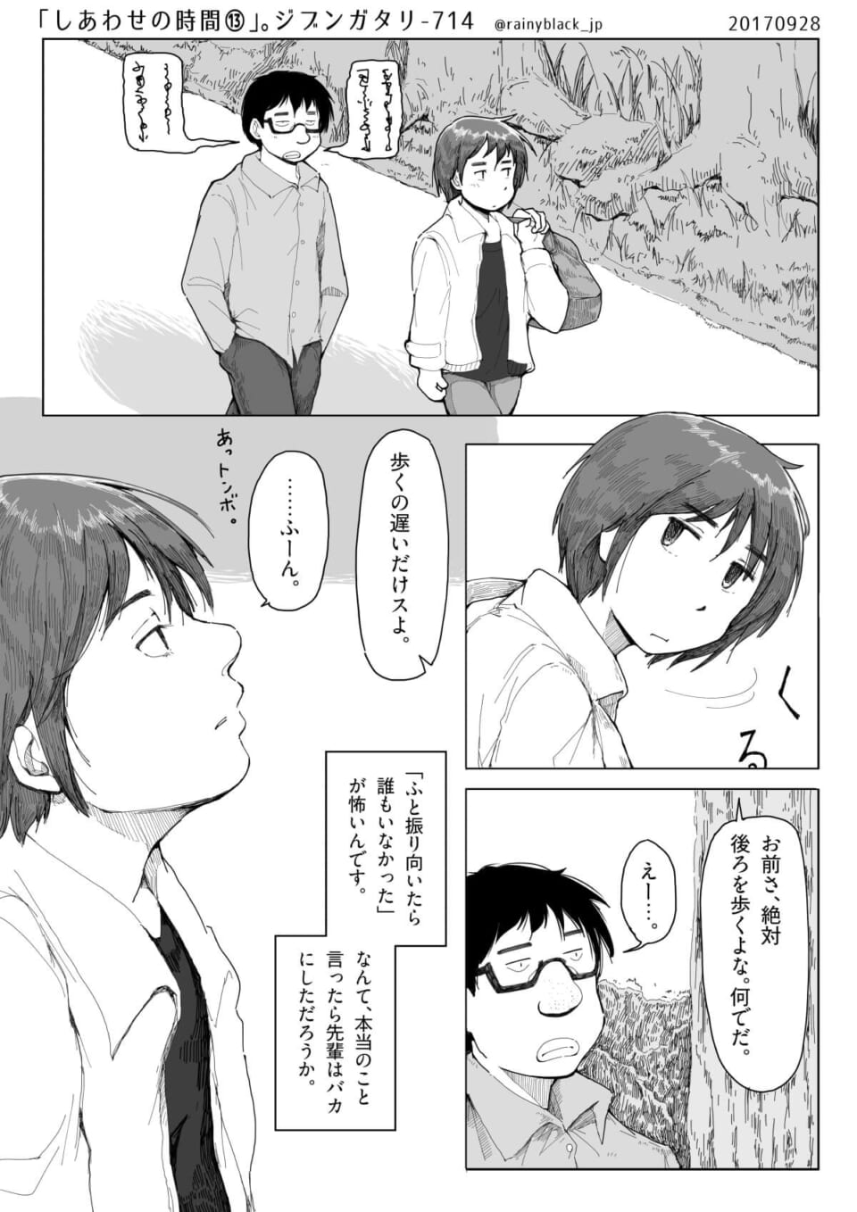 「しあわせの時間⑬ 。」[ジブンガタリ-714]