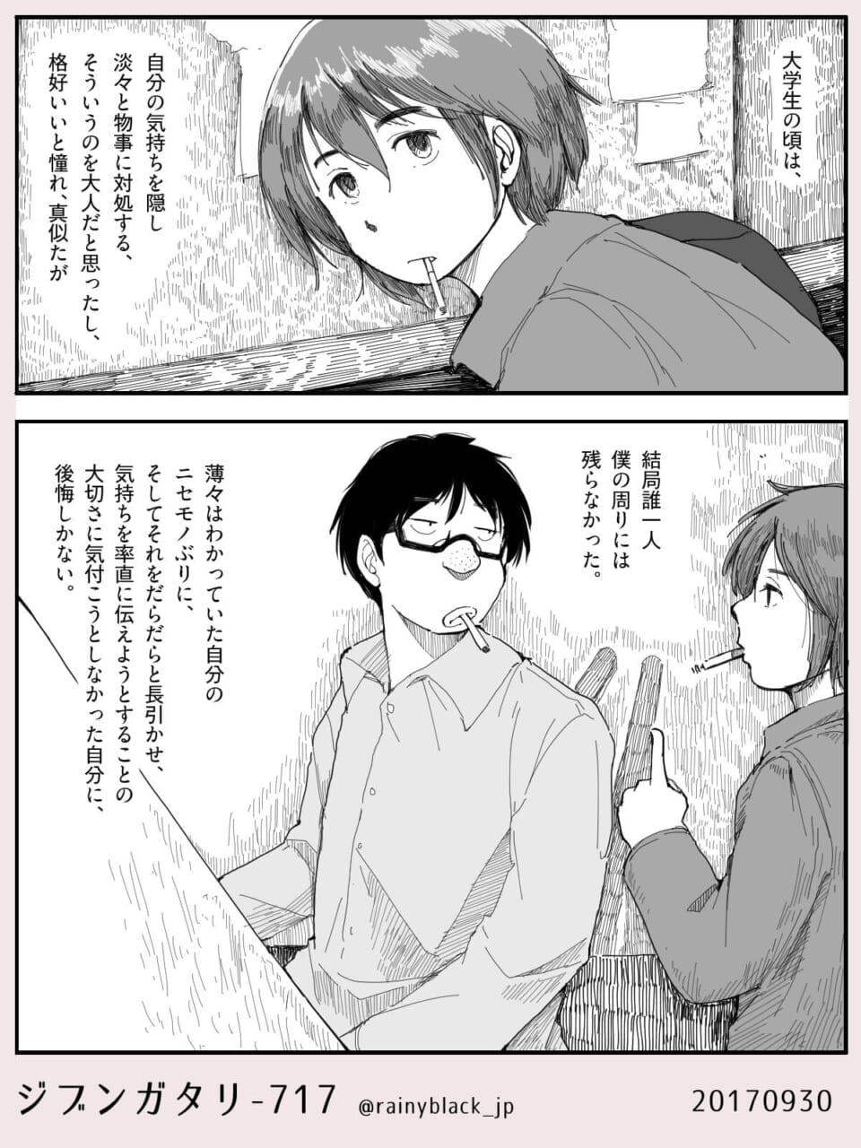 ジブンガタリ-717