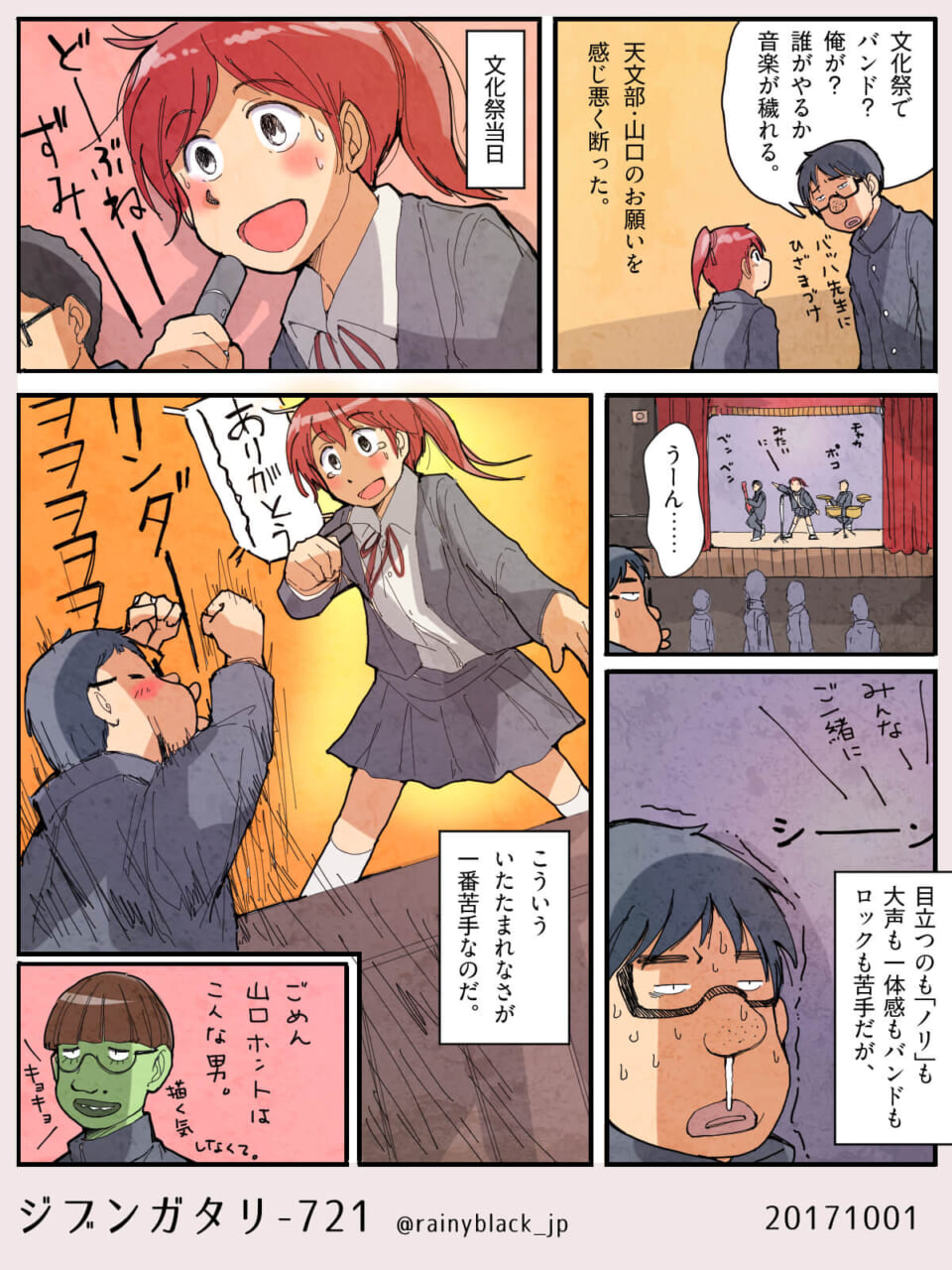 ジブンガタリ-721
