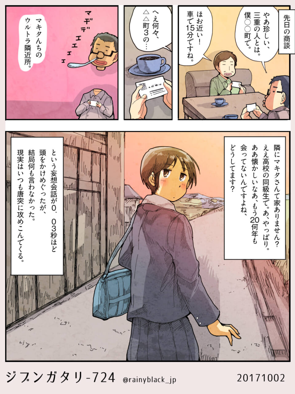 ジブンガタリ-724