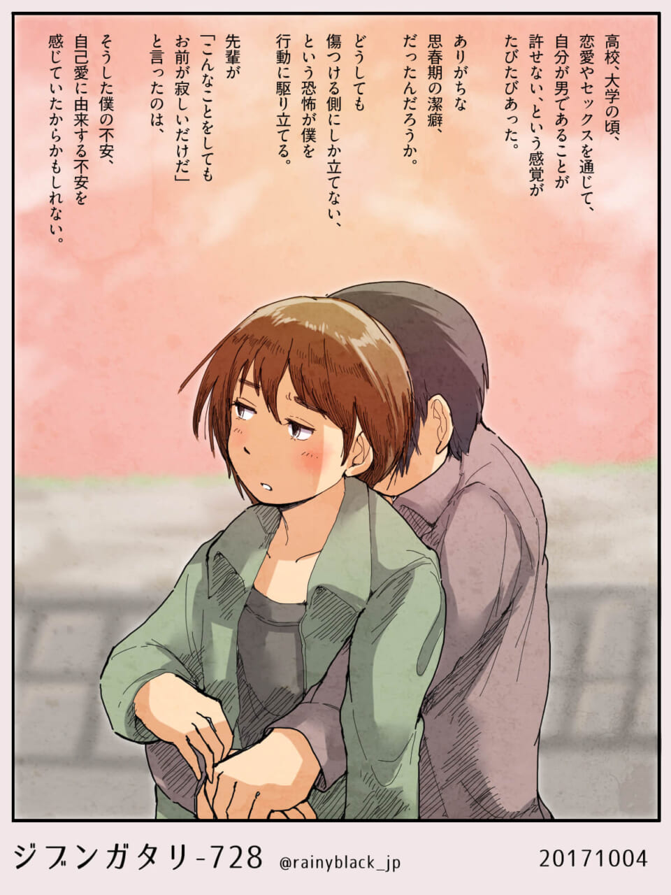 ジブンガタリ-728