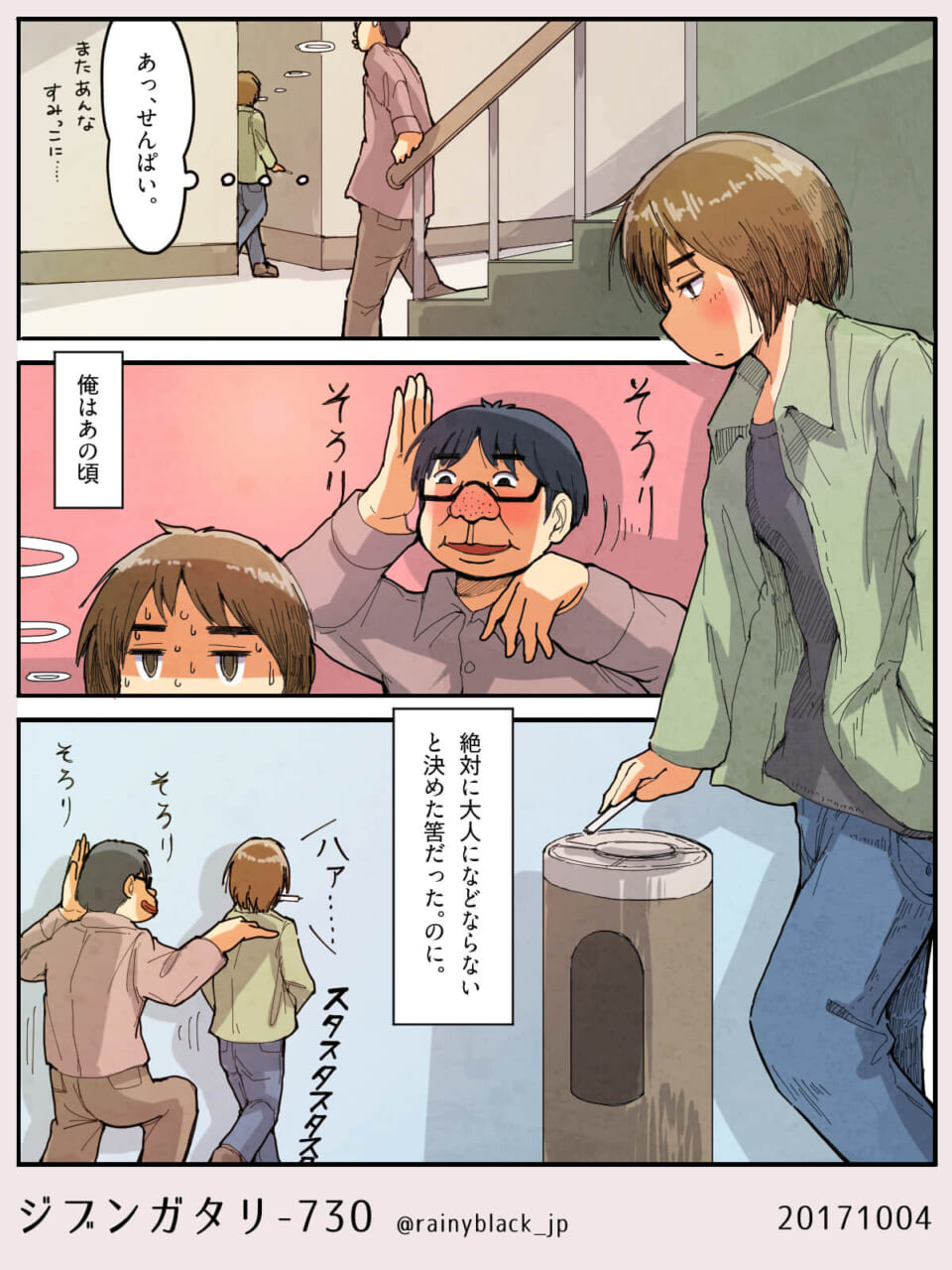 ジブンガタリ-730