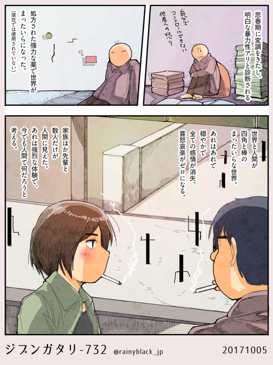 ジブンガタリ-732