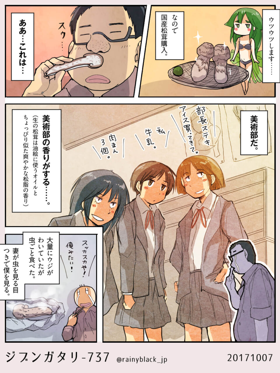 ジブンガタリ-737