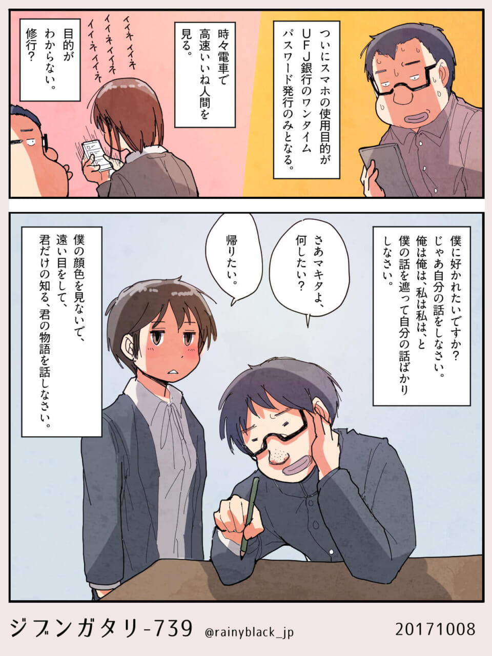 ジブンガタリ-739