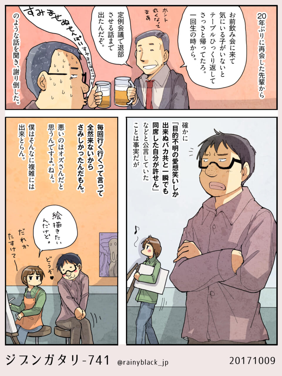 ジブンガタリ-741