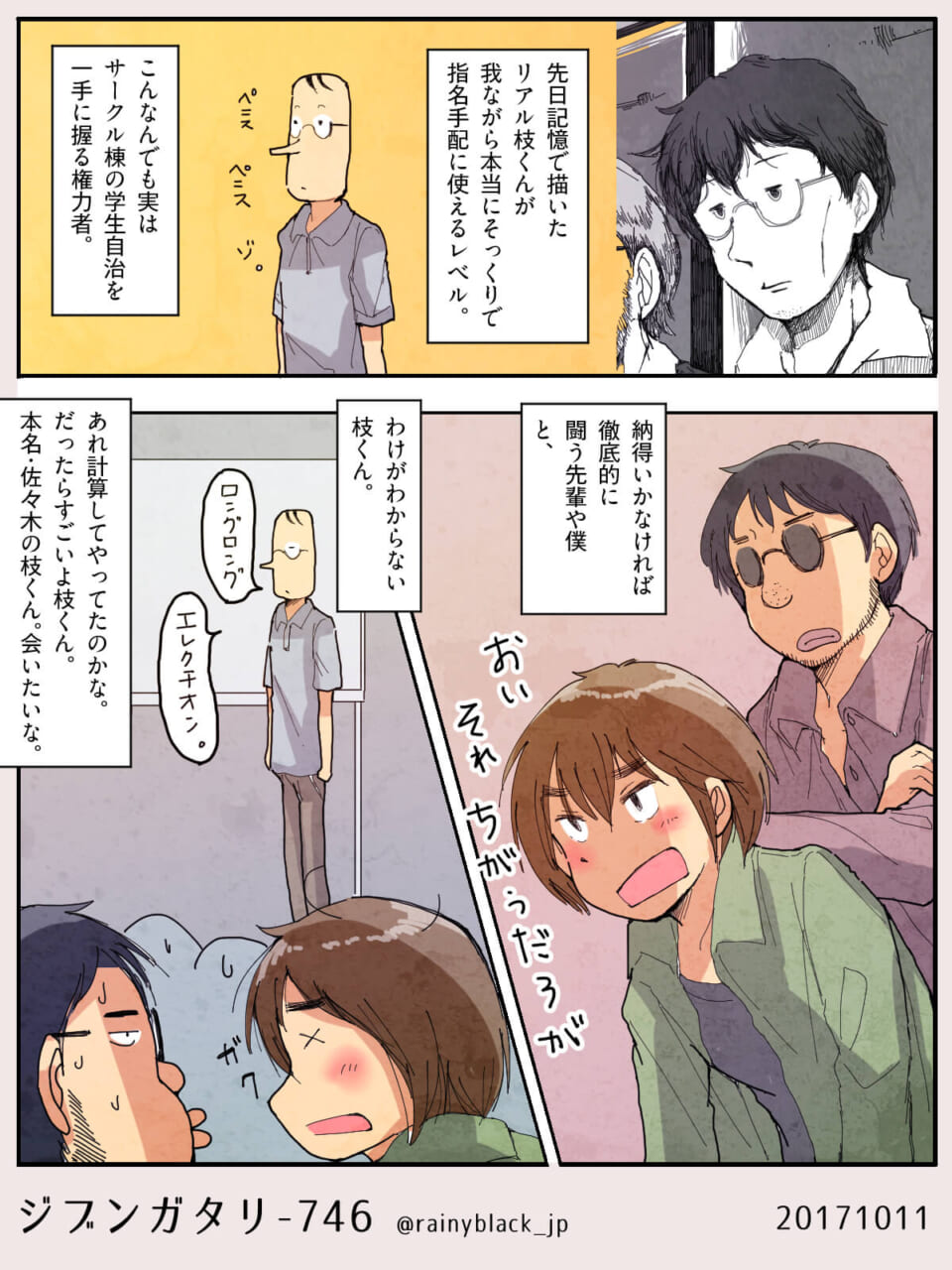 ジブンガタリ-746