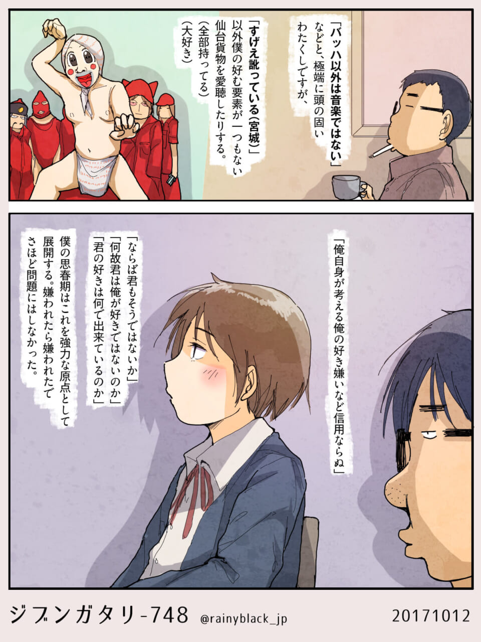 ジブンガタリ-748