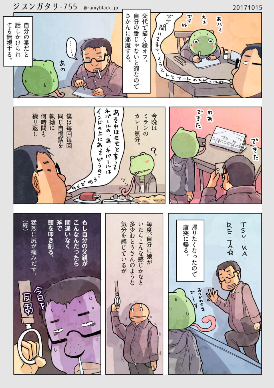 ジブンガタリ-755,756