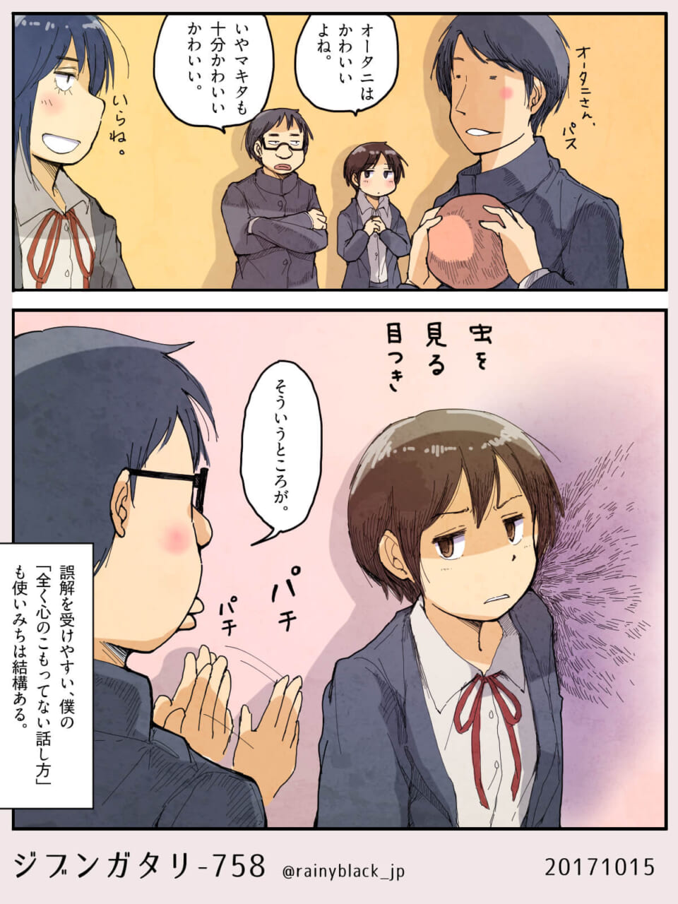 ジブンガタリ-758