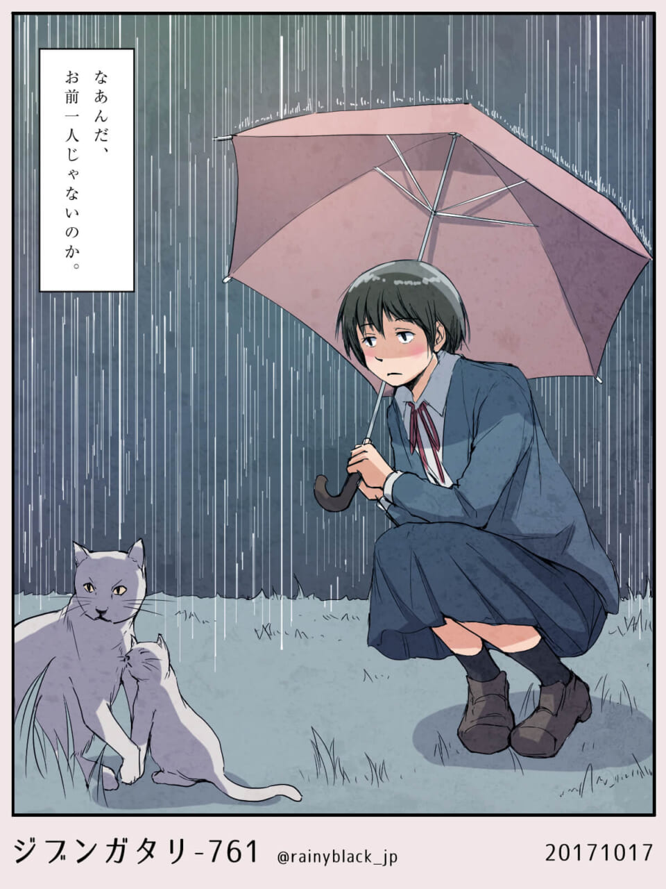 ジブンガタリ-761