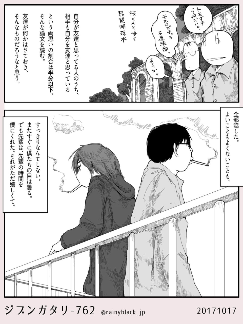 ジブンガタリ-762