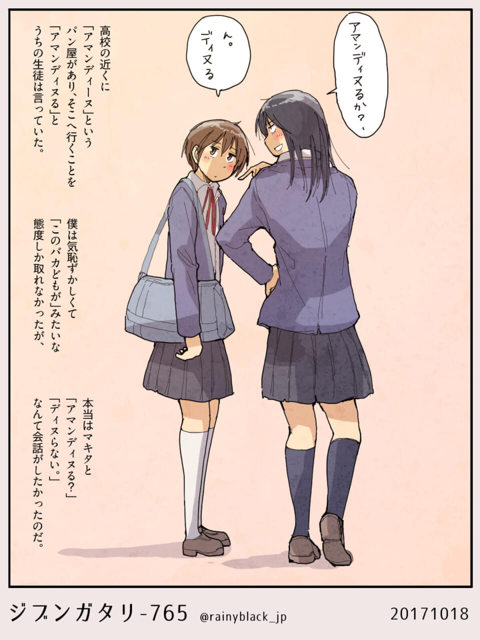 ジブンガタリ-765