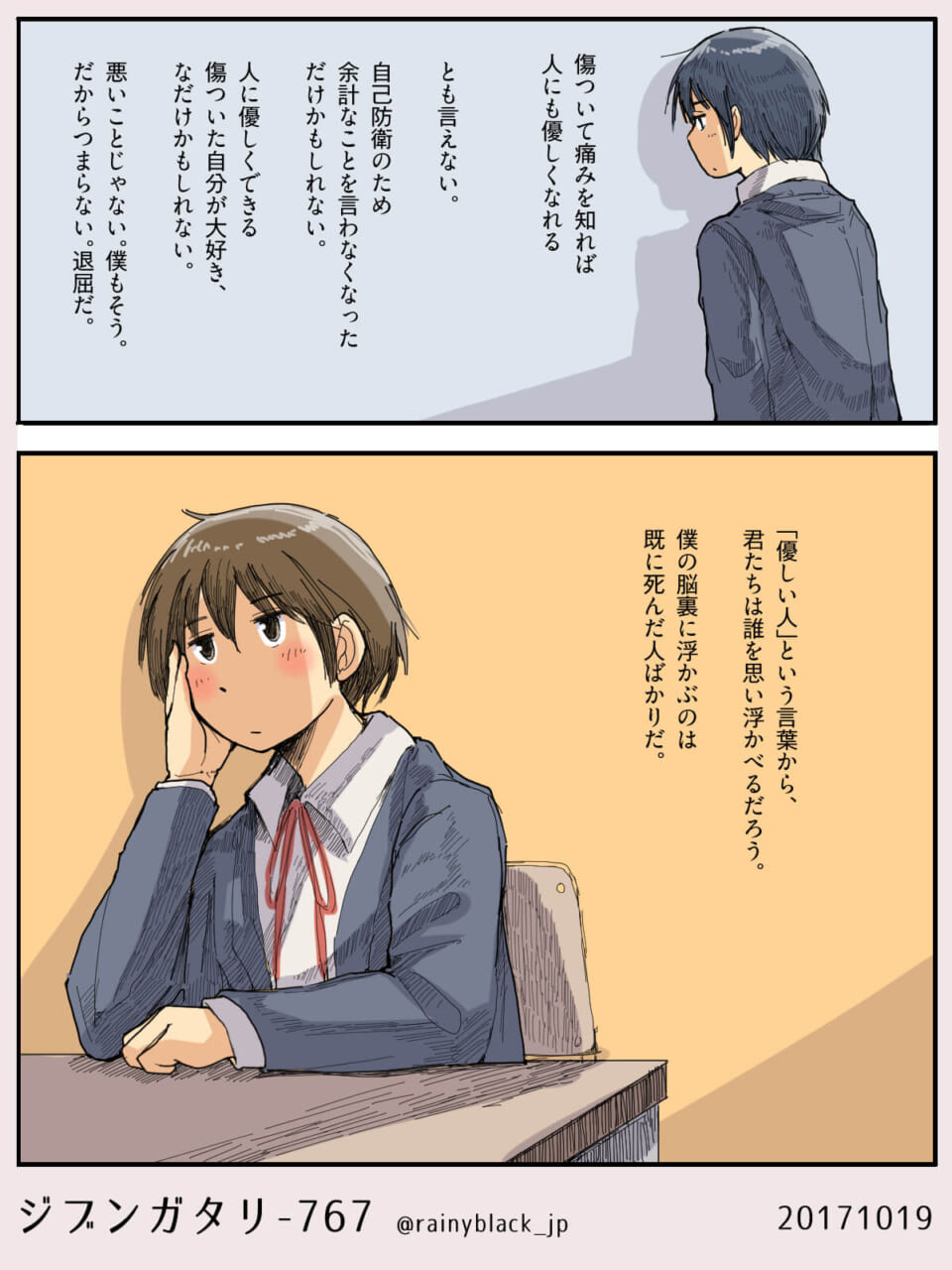 ジブンガタリ-767