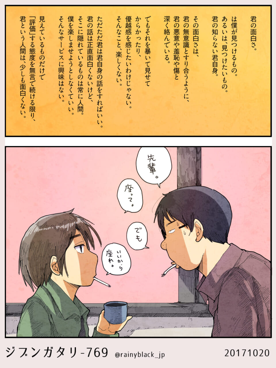 ジブンガタリ-769