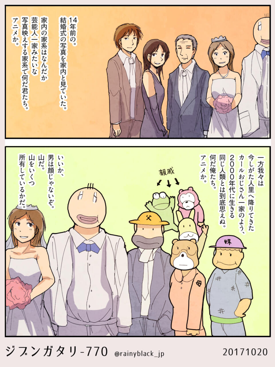 ジブンガタリ-770