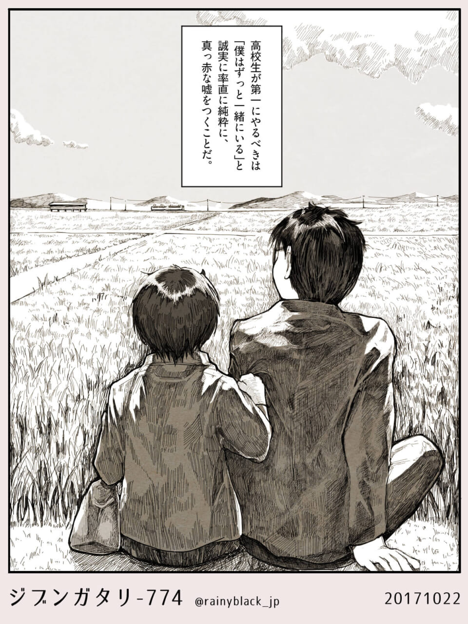 ジブンガタリ-774