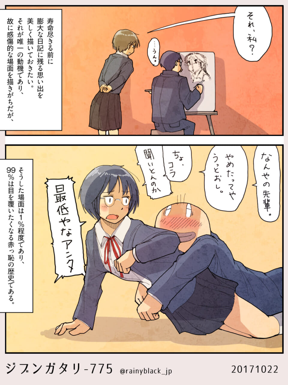 ジブンガタリ-775