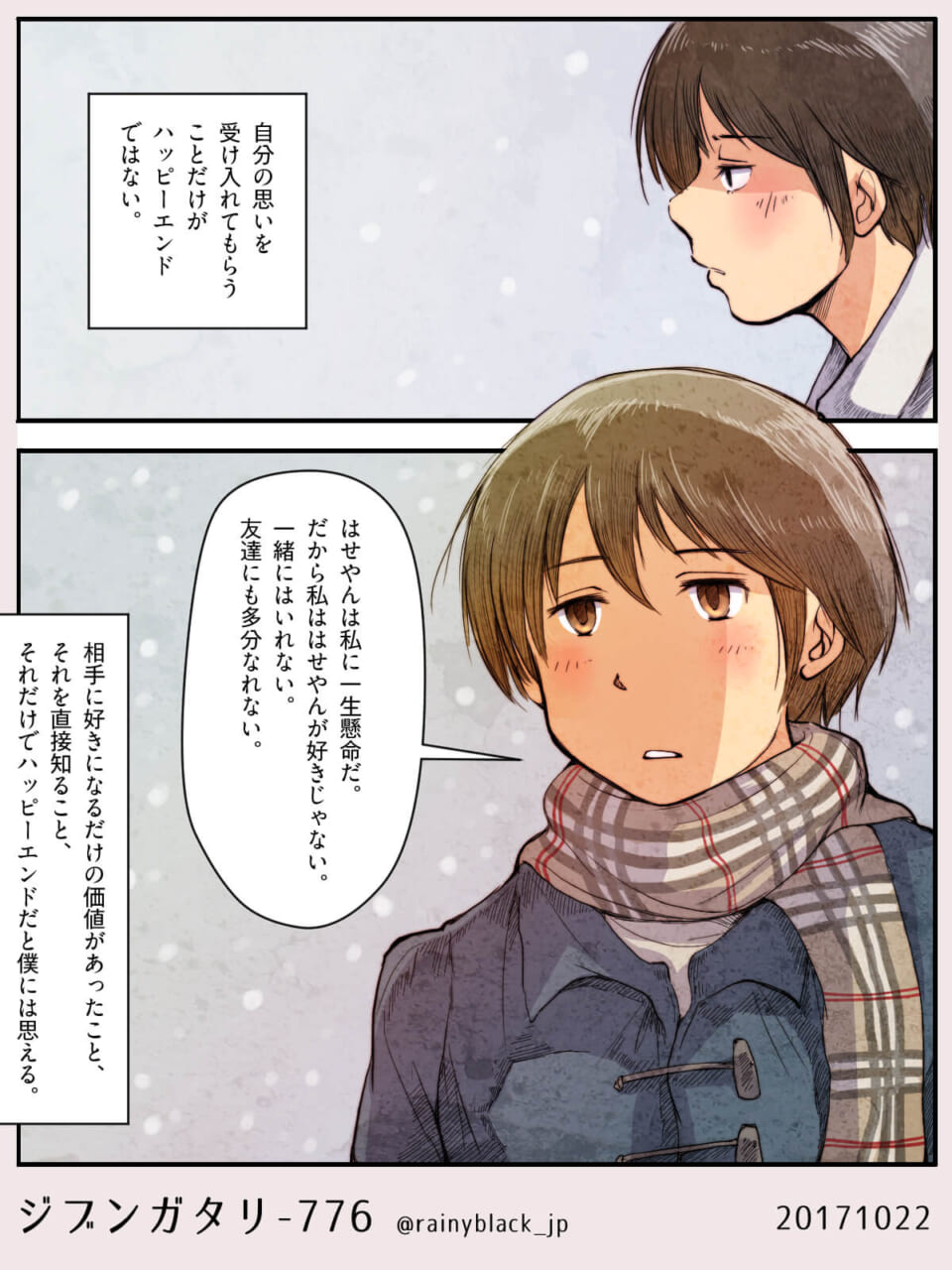 ジブンガタリ-776