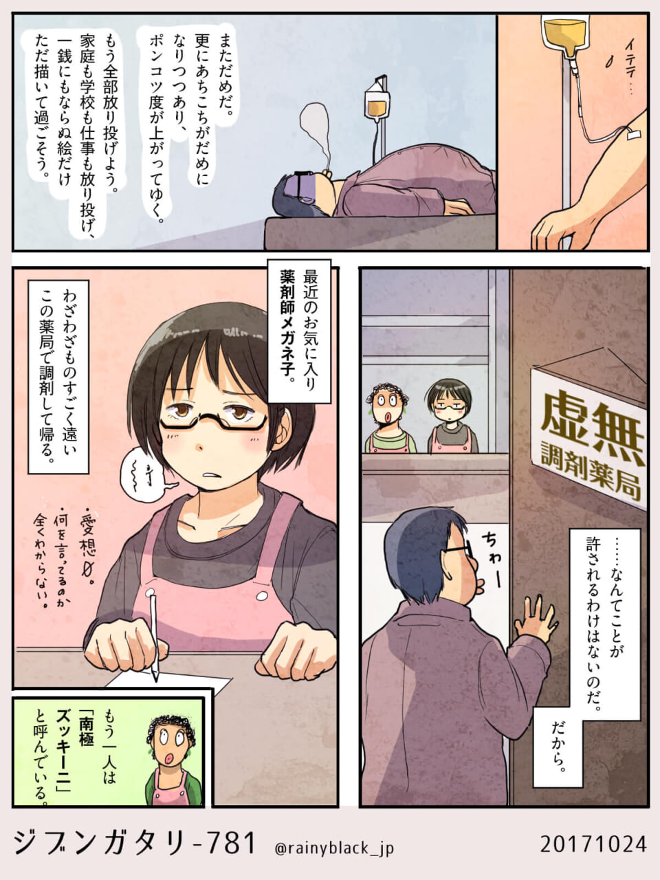 ジブンガタリ-781