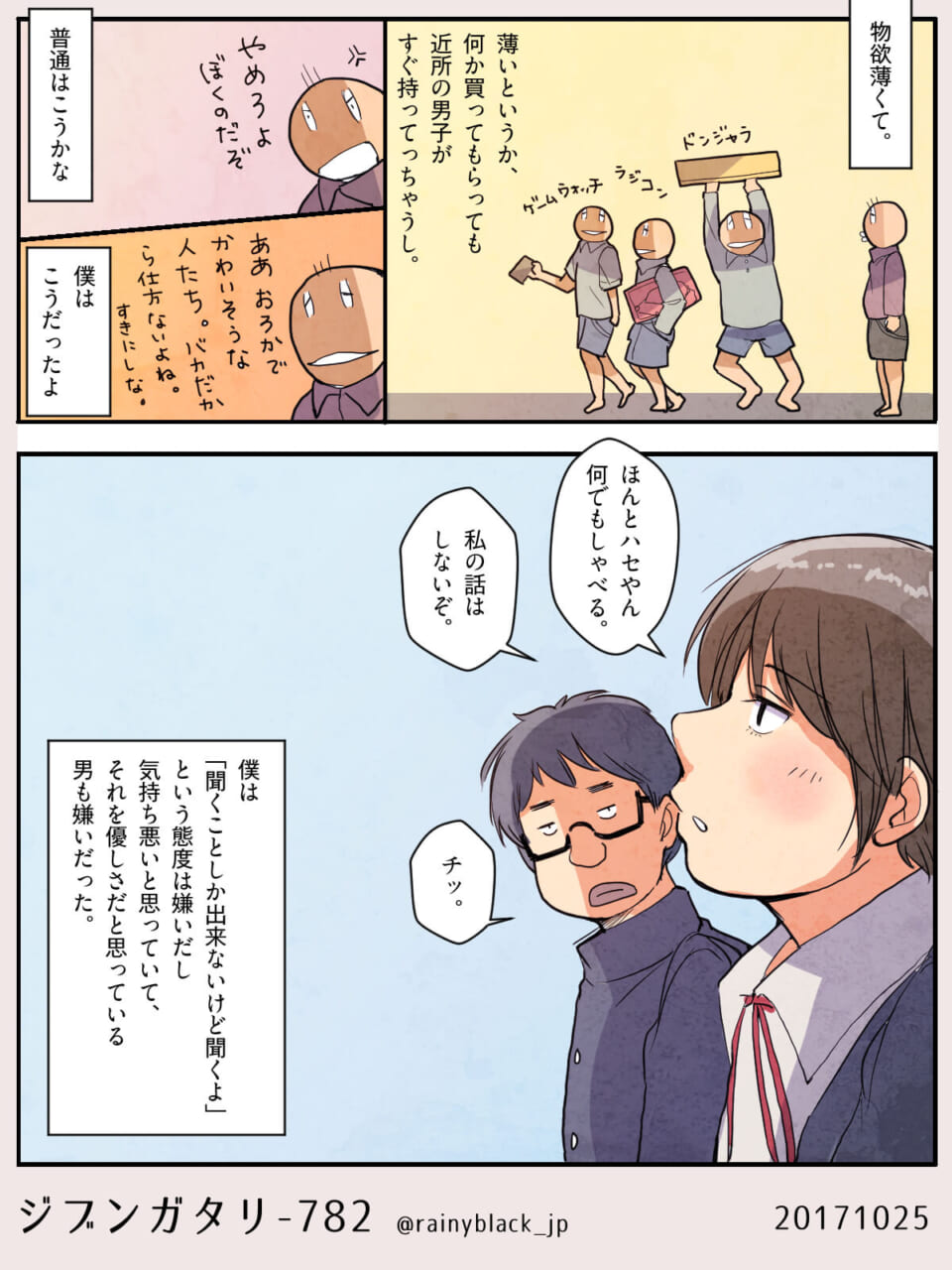 ジブンガタリ-782