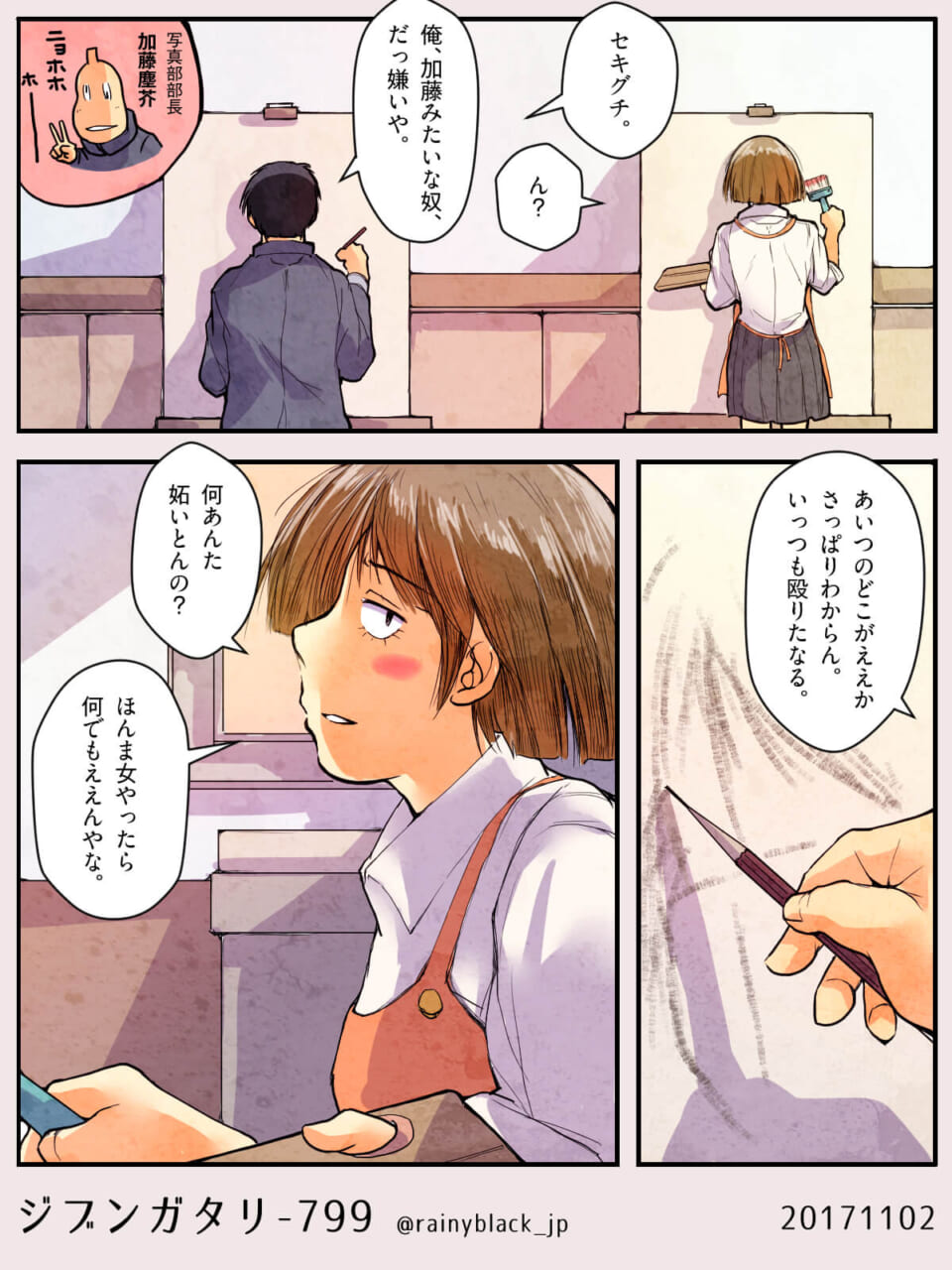 2Pマンガ「美術部ダイアローグ①」ジブンガタリ-799・800