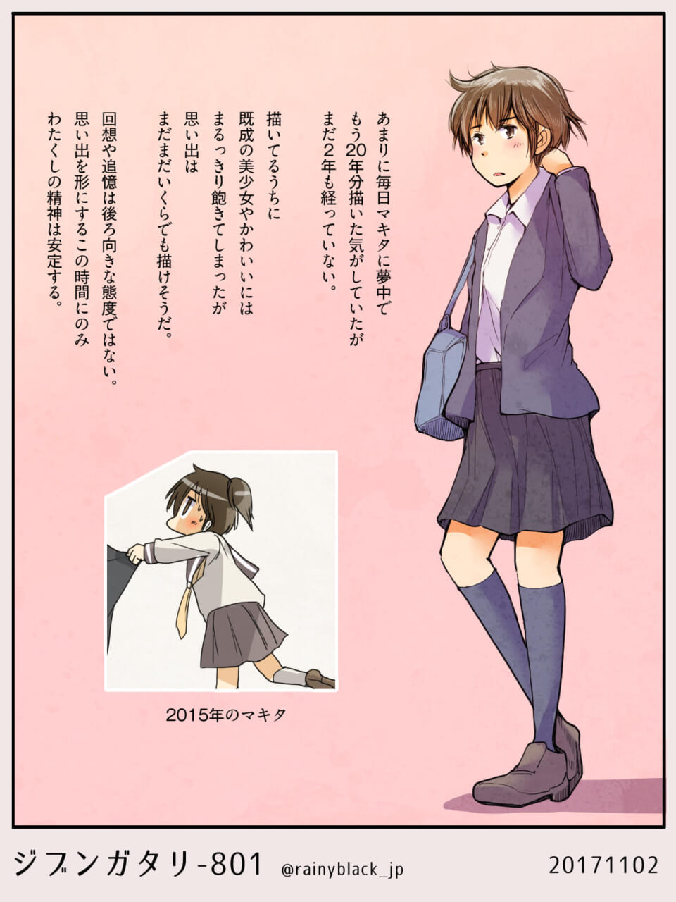 ジブンガタリ-801