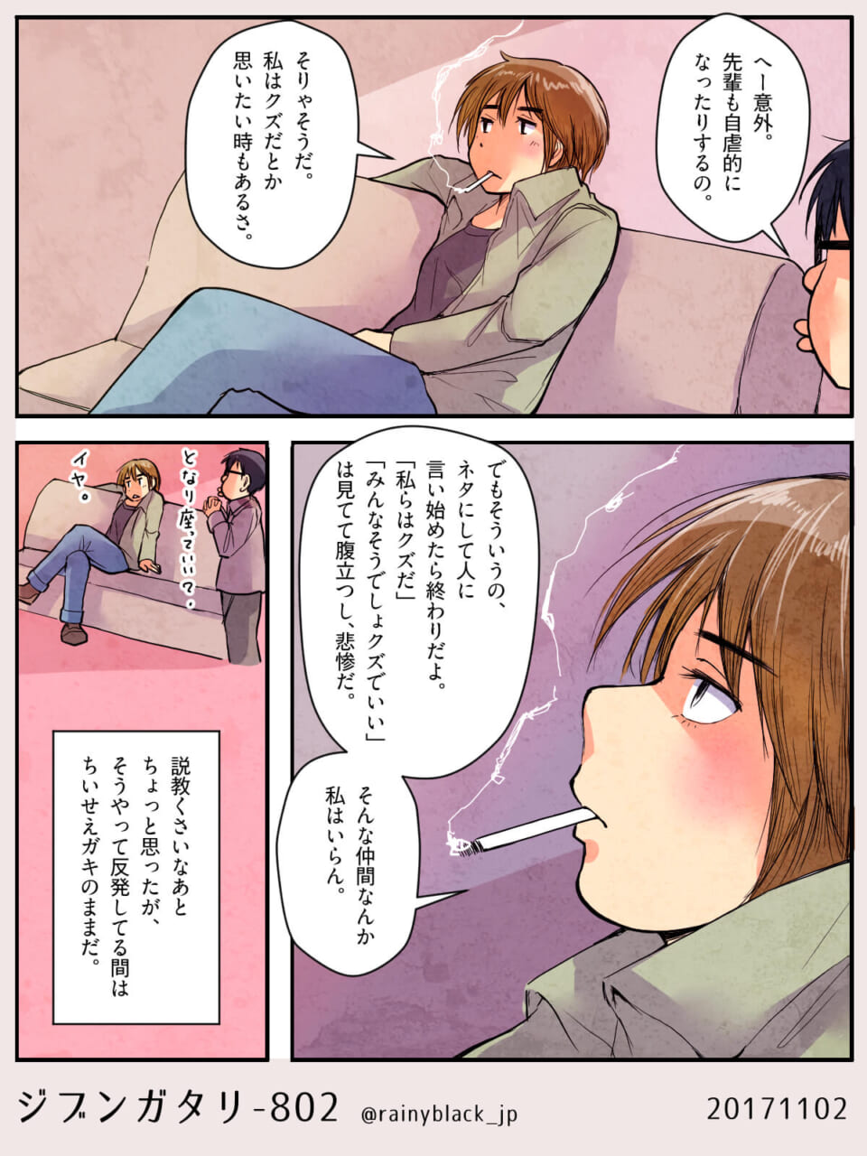 ジブンガタリ-802