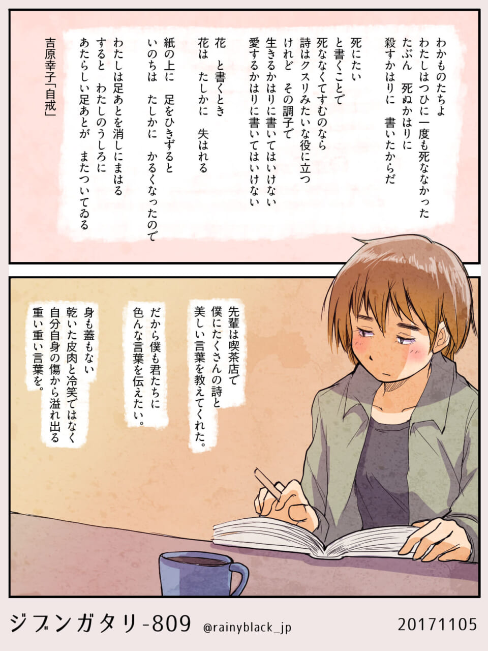 ジブンガタリ-809