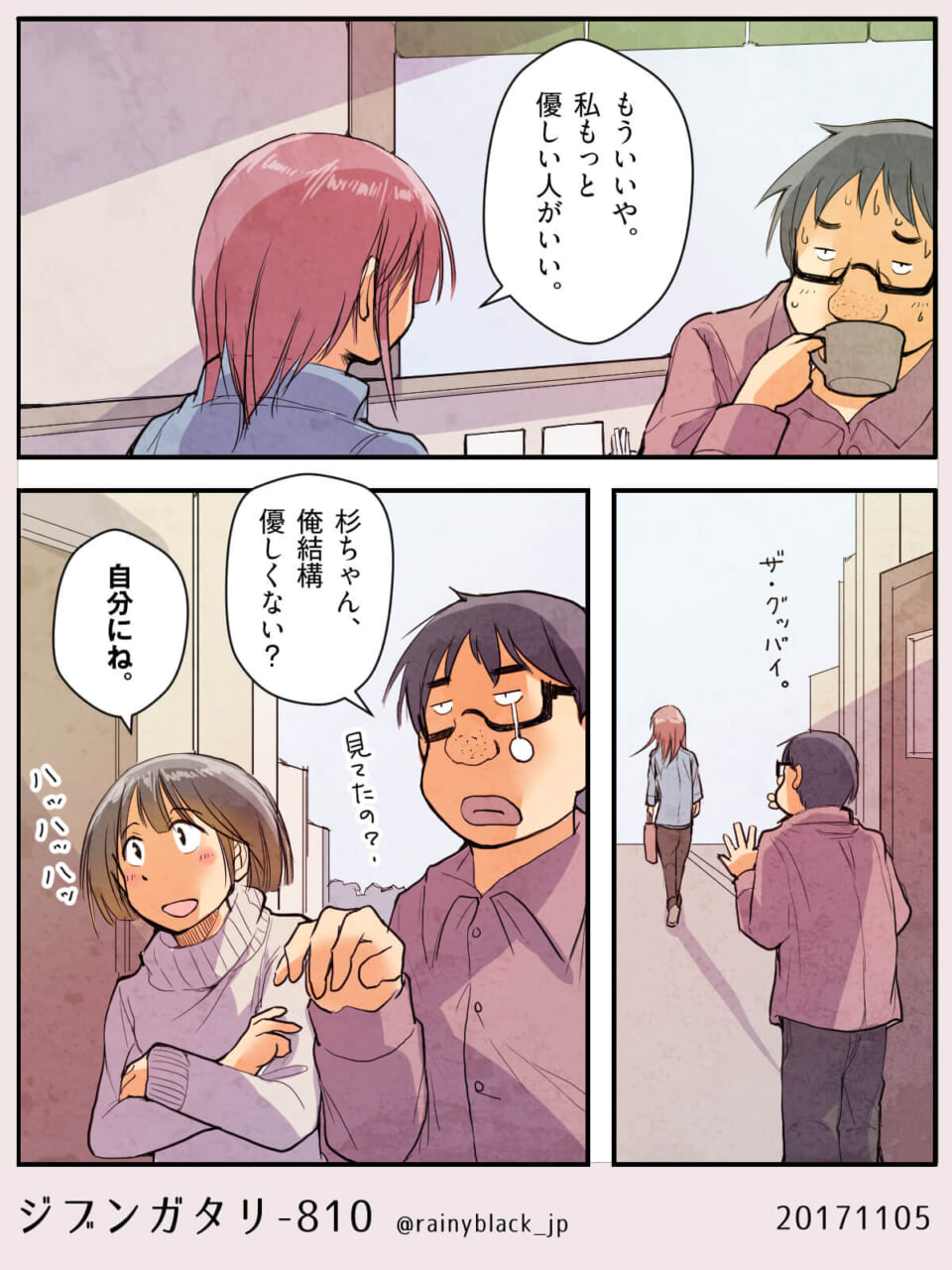 2Pマンガ「杉ちゃんと僕。」ジブンガタリ-810・811