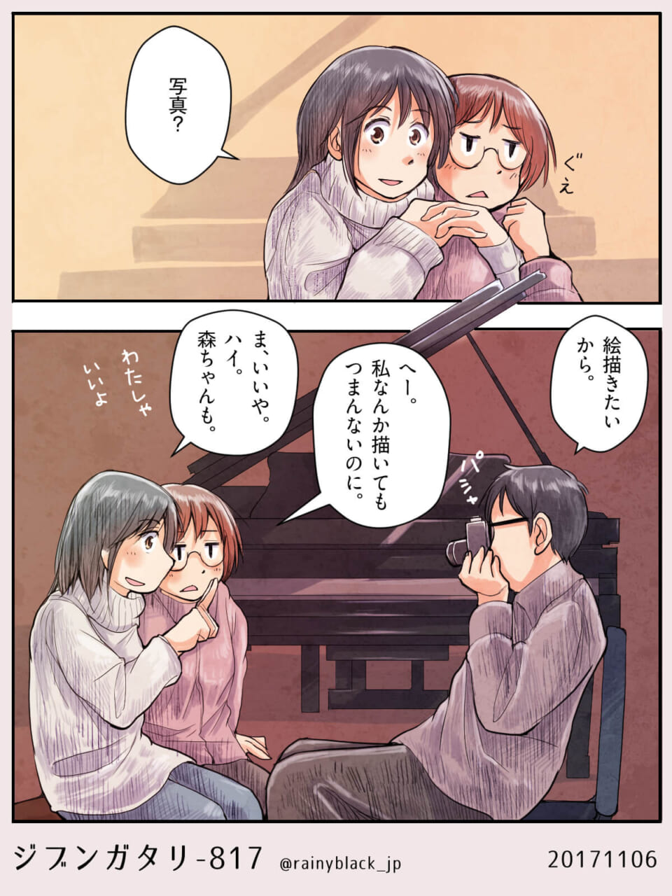 2頁マンガ「おわりのうた。」ジブンガタリ-817・818