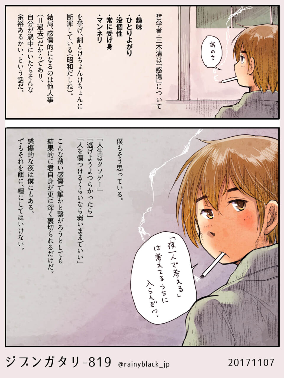 ジブンガタリ-819