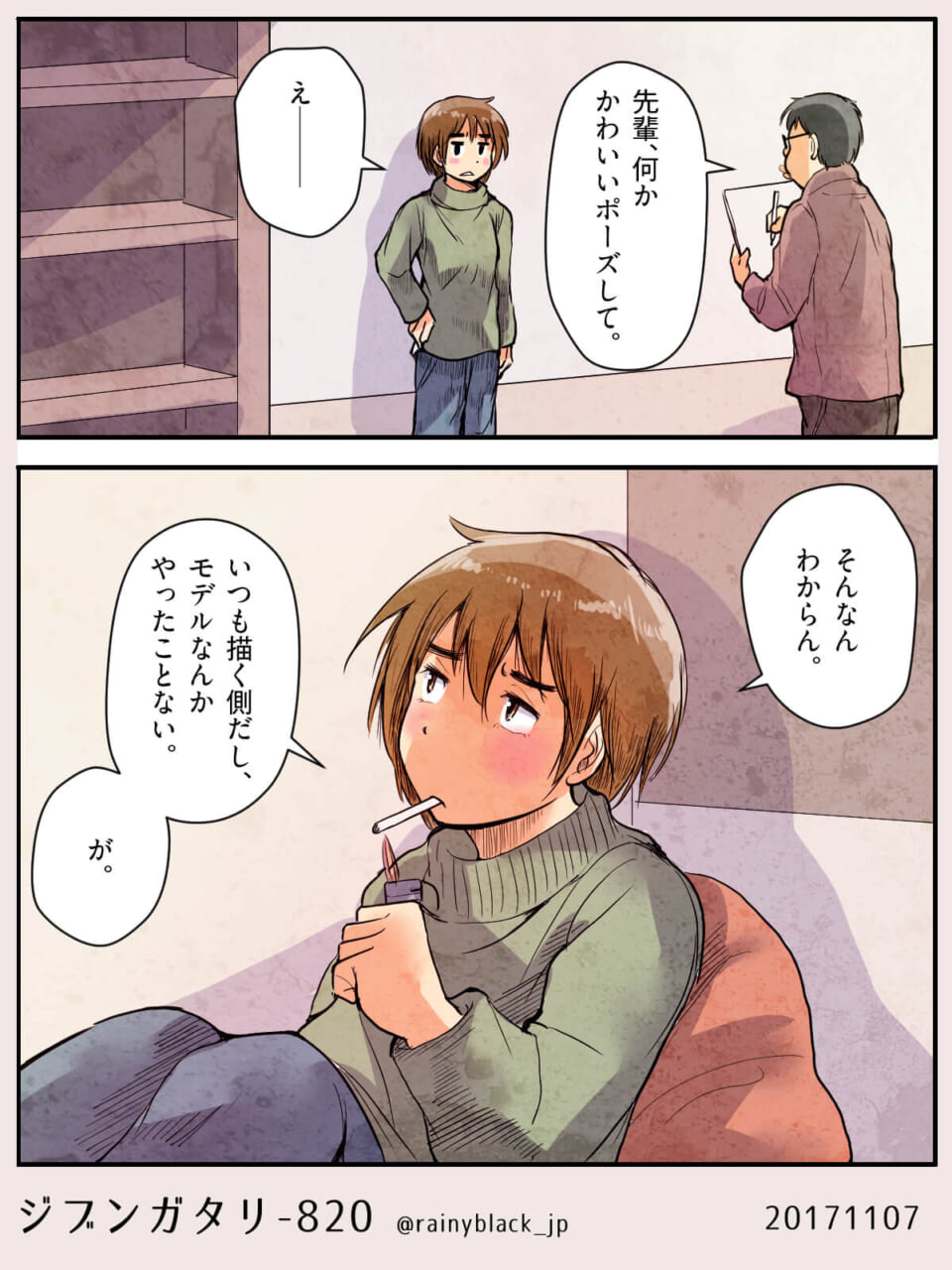 3頁マンガ「大学美術部ダイアローグ。」ジブンガタリ-820～822